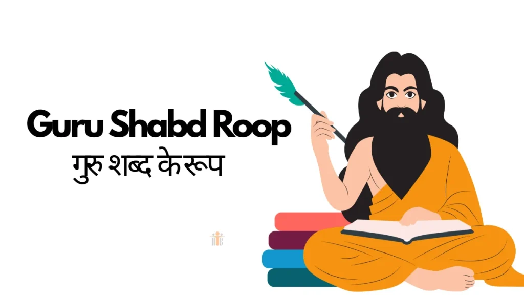 Guru Shabd Roop