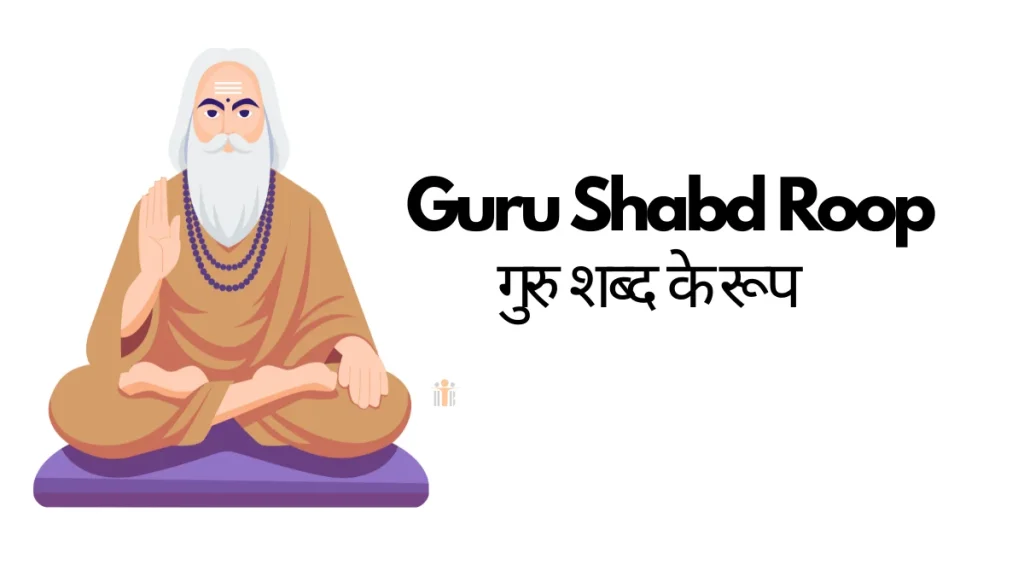 Guru Shabd Roop