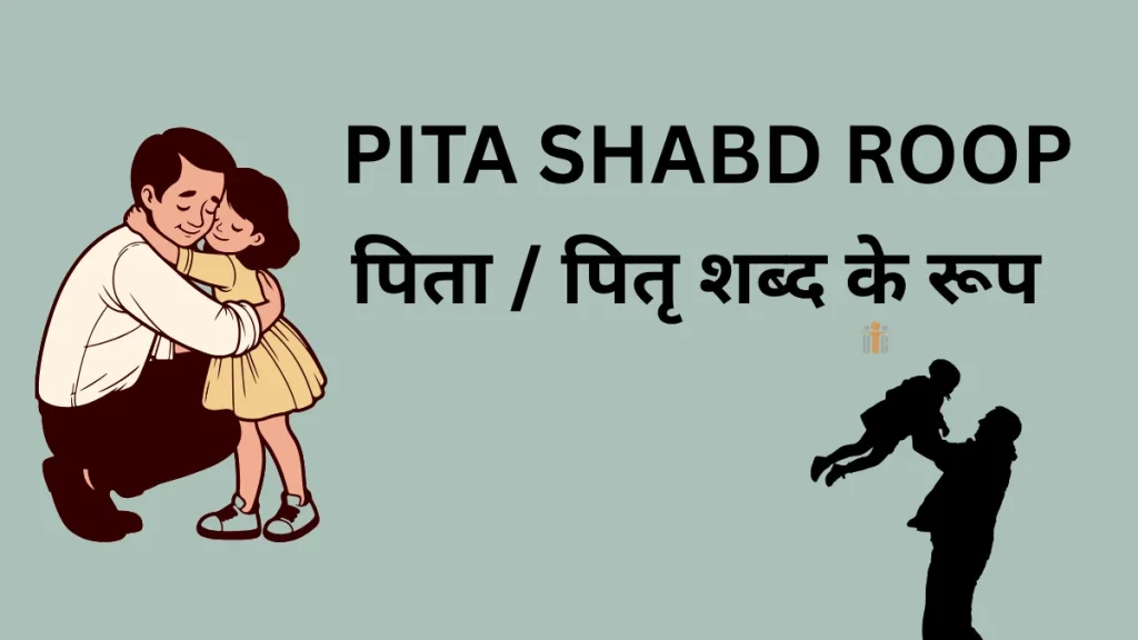 Pita Shabd Roop